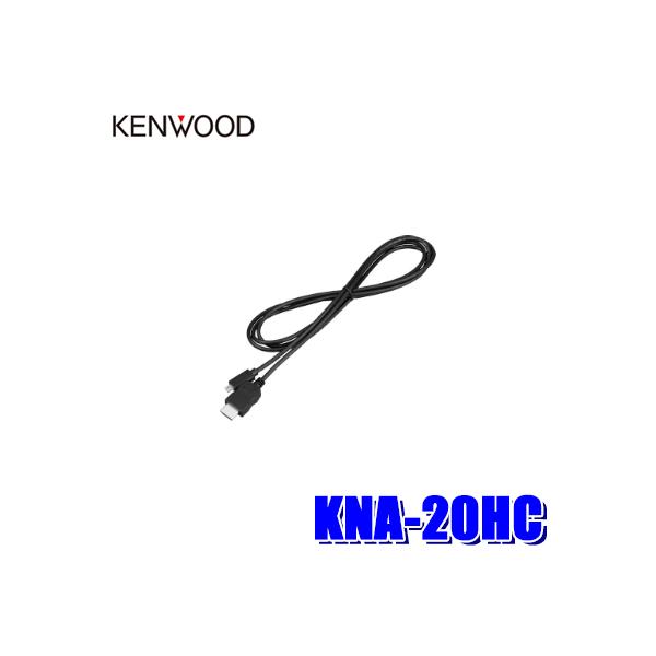 ケンウッド 【メール便対応可】KNA-20HC KENWOOD HDMI入力用
