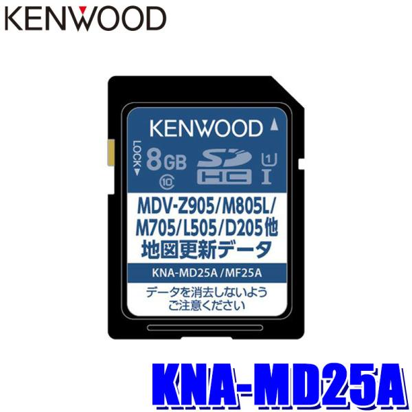 KENWOOD 彩速ナビ　MDV-L300 最新地図更新　地デジ　フルセット2-12 彩速ナビ KNA-MD25A KENWOOD ケンウッド 彩速ナビ用 2025年度版(2025年