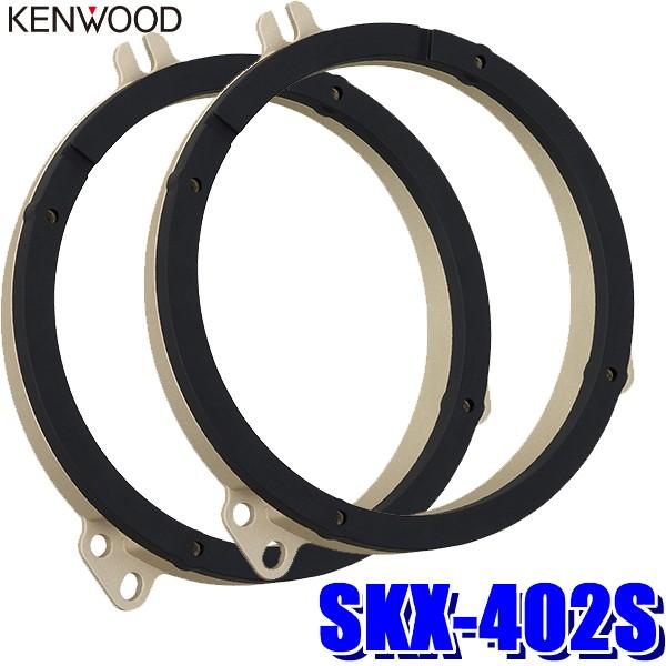 Skx 402s ケンウッド 17cm 16cmスピーカー取付用高音質ハイブリッドブラケット インナーバッフル Kenwood Skx402s アンドライブ 通販 Yahoo ショッピング