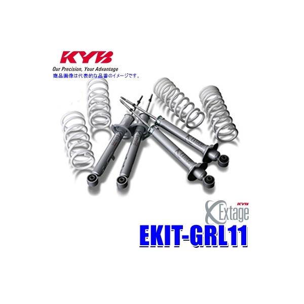 EKIT-GRL11 KYB カヤバ エクステージ 純正形状ローダウンサスペンションキット レクサス GS（車両型式GRL10/11等）用