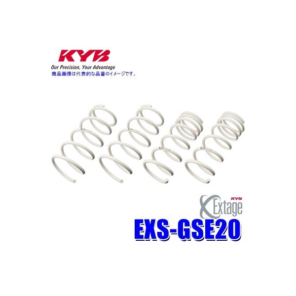 EXS-GSE20 KYB カヤバ エクステージ ローダウンサスペンション（スプリング） レクサス IS用車両一台分セット (沖縄・離島 配送不可)