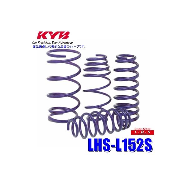 KYB LHS-L152S KYB カヤバ ローファースポーツLHS ローダウン