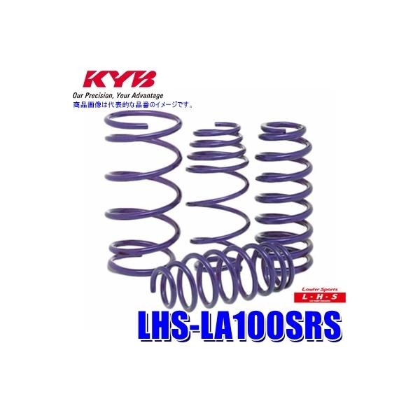 KYB ローダウンスプリング ダイハツ ムーブ系などに！ KYB LHS