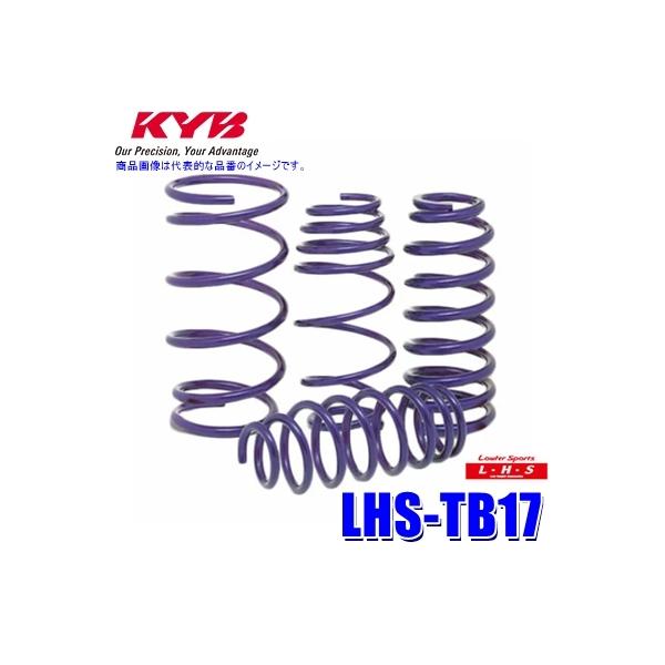 LHS-TB17 KYB カヤバ ローファースポーツLHS ローダウンサスペンション（スプリング） 日産 シルフィ用車両一台分セット (沖縄・離島 配送不可)