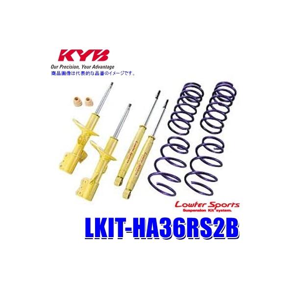 HA36S アルトワークス　純正KYB サスペンション KYB LKIT-HA36RS2B カヤバ ローファースポーツ 純正形状