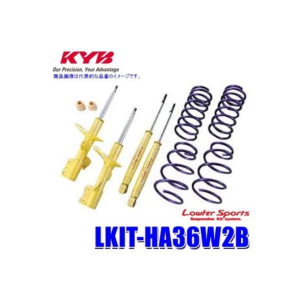 KYB LKIT-HA36W2B KYB カヤバ ローファースポーツ 純正形状ローダウン