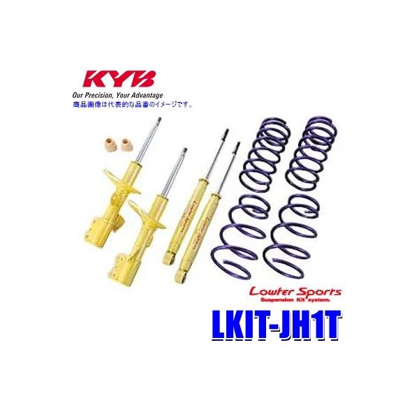 LKIT-JH1T KYB カヤバ ローファースポーツ 純正形状ローダウンサスペンションキット ホンダ N-WGN（車両型式JH1等）用 (沖縄・離島 配送不可