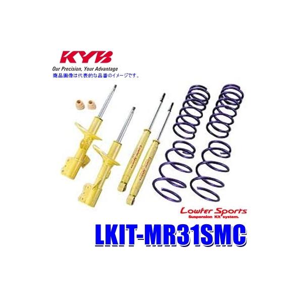 LKIT-MR31SMC KYB カヤバ ローファースポーツ 純正形状ローダウンサスペンションキット スズキ ハスラー（車両型式MR31S等）用 (沖縄・離島 
