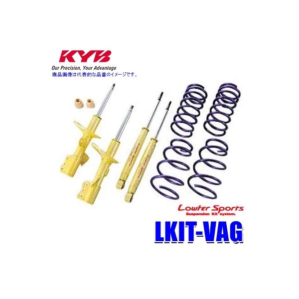 LKIT-VAG KYB カヤバ ローファースポーツ 純正形状ローダウンサスペンションキット スバル WRX S4（車両型式VAG等）用 (沖縄・離島 配送不可