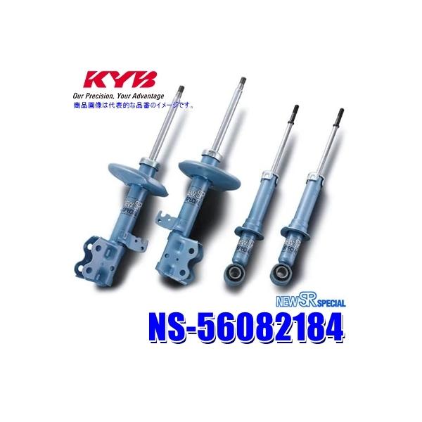 デリカD5 ショックアブソーバー 4本セット KYB NS-56082184 KYB カヤバ ニューSRスペシャル 三菱 デリカD:5（車両