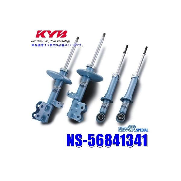 NSNS様 KYB NS-56841341 カヤバ ニューSRスペシャル ホンダ N-ONE（車両