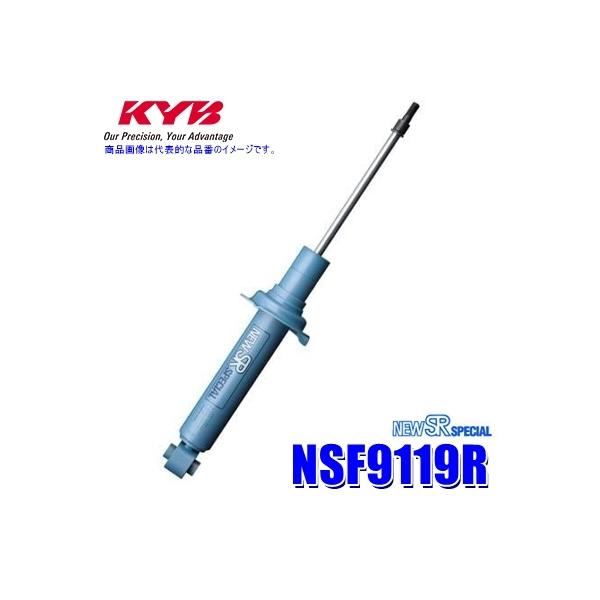 KYB ショックアブソーバー フロント NSF9119R KYB NSF9119R KYB カヤバ NEW SR SPECIAL ショックアブソーバー トヨタ