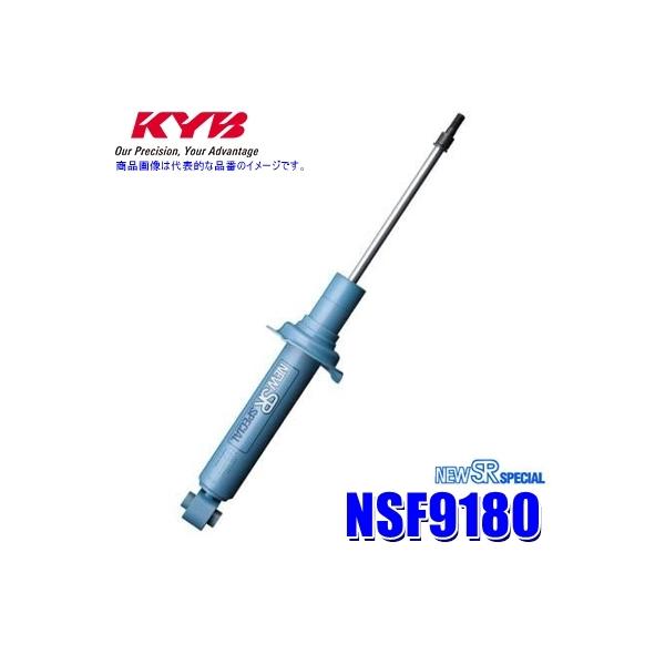 NSF9180 KYB ニューSRスペシャル ショックアブソーバー 三菱 RVR