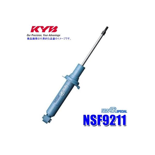 KYB NSF9211 KYB カヤバ ニューSRスペシャル ショックアブソーバー