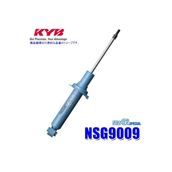 カズヤ KYB NSG9009 カヤバ NEW SR SPECIAL 純正形状ショックアブソーバー