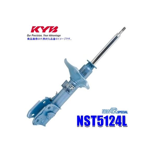 KYB NST5124L KYB カヤバ ニューSRスペシャル ショックアブソーバー 