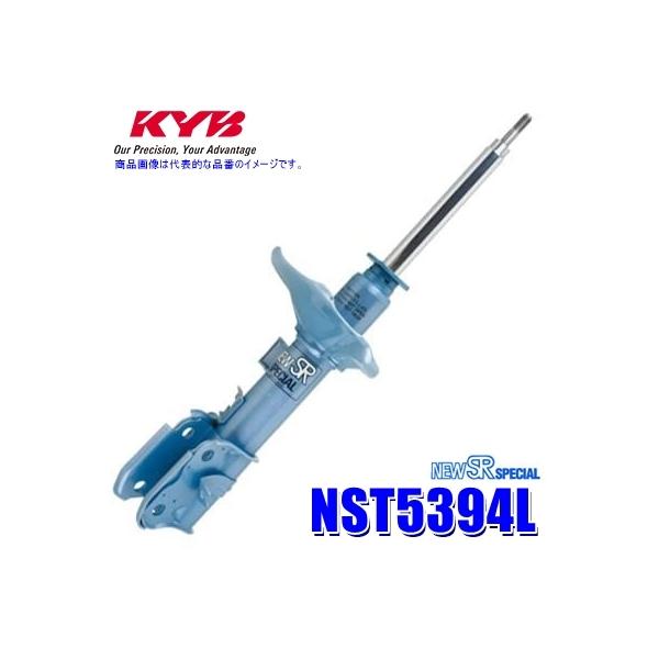 KYB NST5394L KYB カヤバ ニューSRスペシャル ショックアブソーバー
