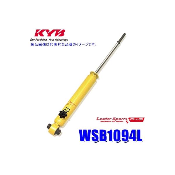 KYB WSB1094L KYB カヤバ ローファースポーツPLUS ショック