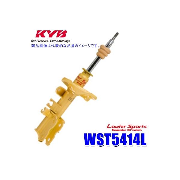 KYB WST5414L KYB カヤバ ローファースポーツ ショックアブソーバー