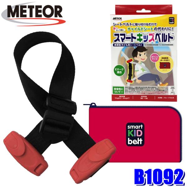 andrive_meteo-smartkidbelt andrive_meteo-smartkidbelt