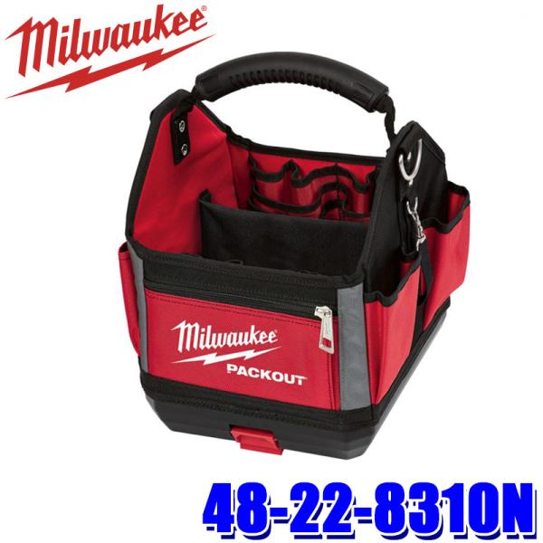 犬 ミルウォーキー PACKOUT 48-22-8310N 10インチ milwaukee-48228310n_1.jpg