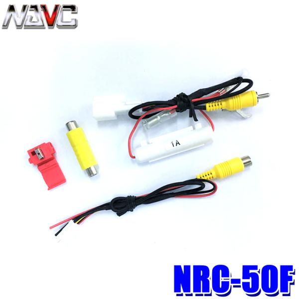 【メール便対応可】NRC-50F NAVC ナビック 純正カメラ配線中継ハーネス スバル用(8P/4P)