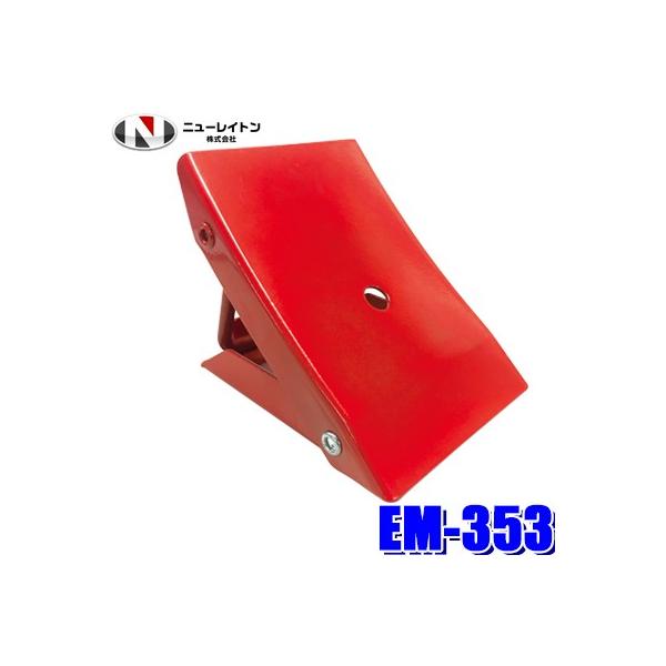 他サイト： EM-353 NEW RAYTON ニューレイトン EMERSON エマーソン タイヤストッパー（輪止め）の商品画像