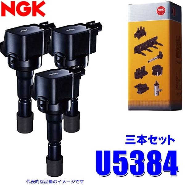 ホンダ　JC1 ライフ　イグニッションコイル　U5384  NGK NGK 在庫品 ライフ JC1 JC2 イグニッションコイル プラグセット 3本