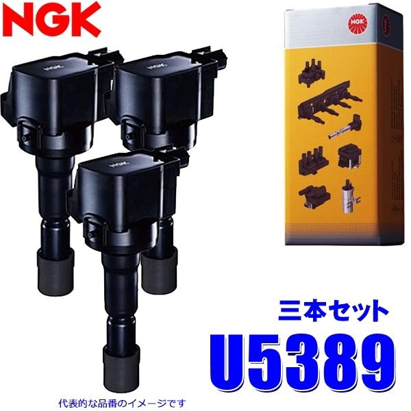 NGK 3本セット U5389 日本特殊陶業 イグニッションコイル ストックNo