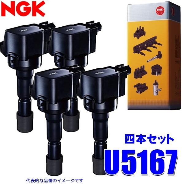 NGK 4本セット U5167 日本特殊陶業 イグニッションコイル ストックNo