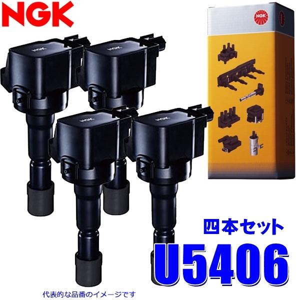 NGK イグニッションコイル　U5406 4本セット　ホンダ　フィット　フリード NGK イグニッションコイル 4本 ジェイド FR4 ホンダ 30520-5R0