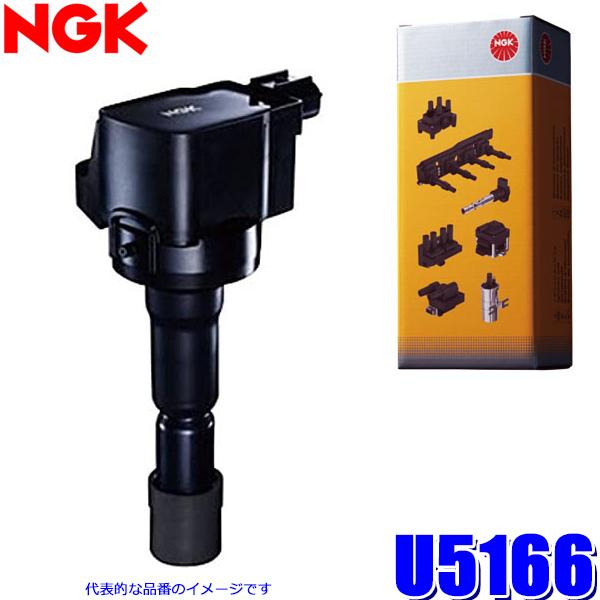 NGK U5166 日本特殊陶業 イグニッションコイル ストックNo.48542