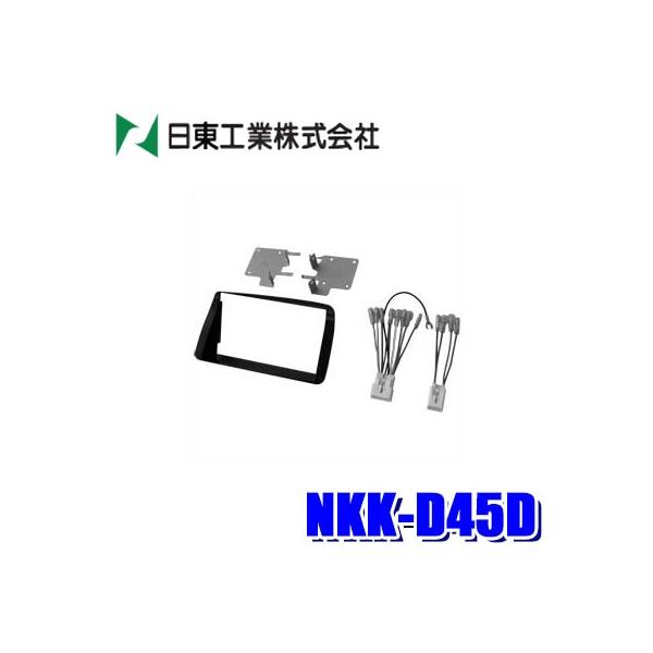NKK-D45D 日東工業 BESTKIT 180mm2DINオーディオ・カーナビ取付キット ダイハツ L150/L160系ムーヴ用  :nitto-nkkd45d:アンドライブ - 通販 - Yahoo!ショッピング