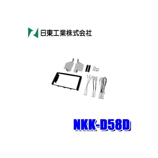 NKK-D58D 日東工業 BESTKIT 180mm2DINオーディオ・カーナビ取付キット ダイハツ L675/L685系ミラ ココア用
