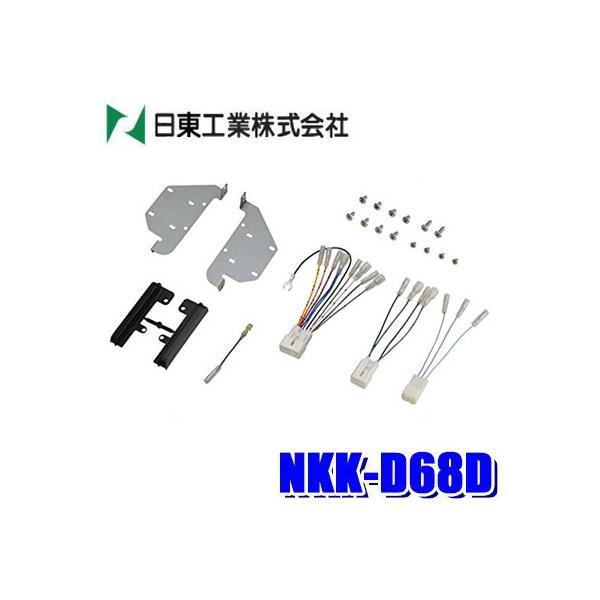NKK-D68D 日東工業 BESTKIT 180mm2DINオーディオ・カーナビ取付キット ダイハツ M700/M710系パッソ/ブーン用