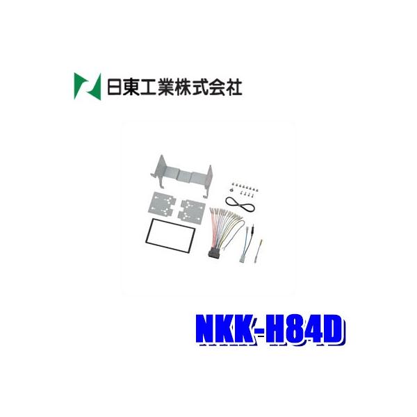 NKK-H84D 日東工業 BESTKIT 180mm2DINオーディオ・カーナビ取付キット ホンダ JH1/JH2 N-WGN用