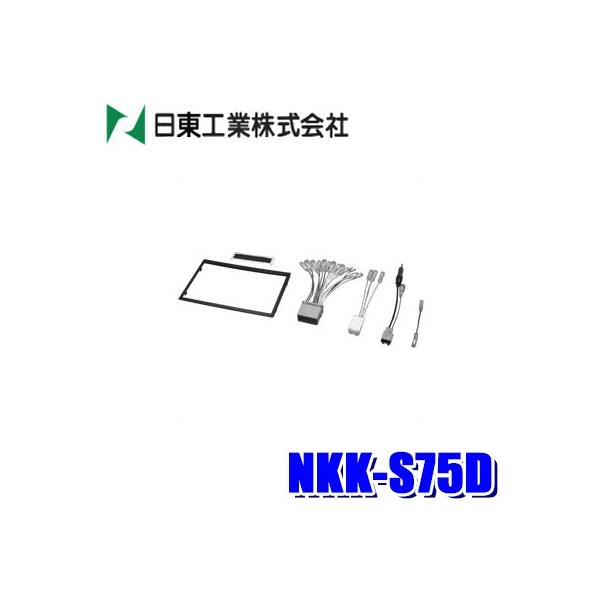 NKK-S75D 日東工業 BESTKIT 180mm2DINカーオーディオ取付キット SX4 エスクード スイフトほかスズキ車用