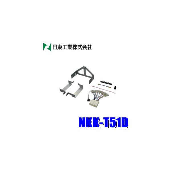 NKK-T51D 日東工業 BESTKIT 180mm2DINオーディオ・カーナビ取付キット マツダ CR系プレマシー