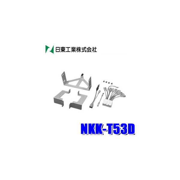 NKK-T53D 日東工業 BESTKIT 180mm2DINオーディオ・カーナビ取付キット マツダ CW系プレマシー