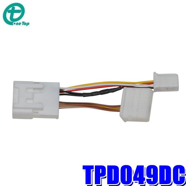 (未使用･未開封品)ダイハツ車用ステアリングリモコン分岐コード TPD049DC TPD049DC ワントップ OneTop ダイハツ車用ステアリングリモコン分岐