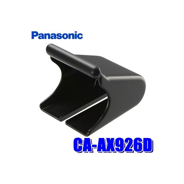 他サイト： CA-AX926D パナソニック ETCアンテナ取付ブラケットの商品画像