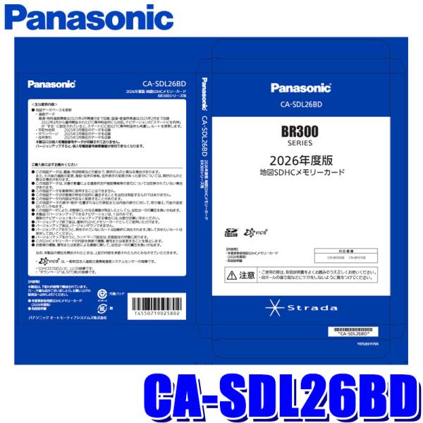 CA-SDL26BD Panasonic パナソニック 正規品 ストラーダ 2026年度版 地図更新SDHCメモリーカード BR300シリーズ用