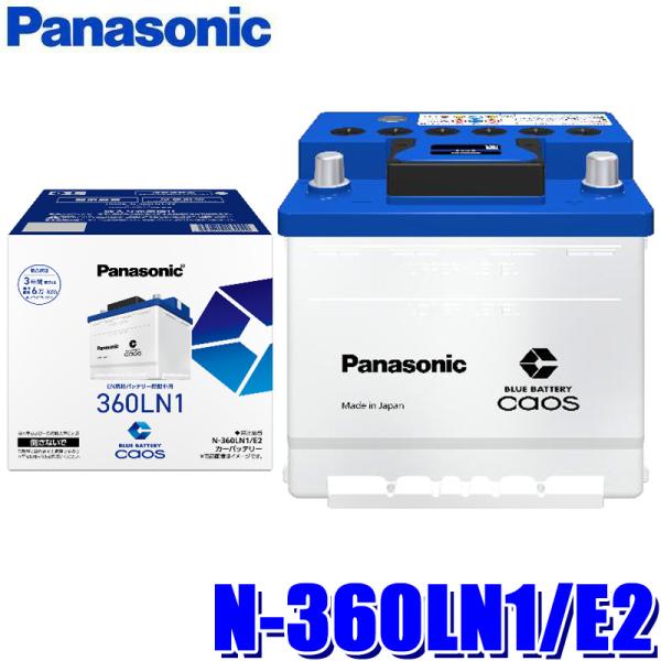 カオス N-360LN1/E2 Panasonic パナソニック caos カーバッテリー EN