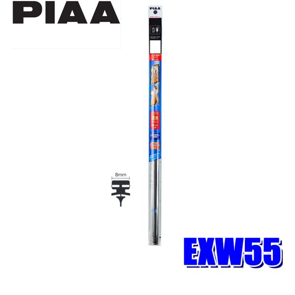 他サイト： EXW55 PIAA エクセルコートワイパー替えゴム 長さ550mm 呼番80 8mm幅の商品画像