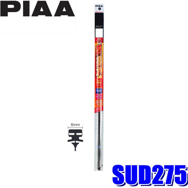 他サイト： SUD275 PIAA 超強力シリコート リア樹脂製ワイパー専用替えゴム 長さ275mm 呼番17D 6mm幅 フィッティングマスター特殊金属レールの商品画像