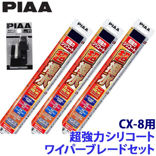 マツダ CX-8 KG2P/KG5P系(H29/12〜R6/1)用 呼番81/7/3RL WSU60＋WSU45＋WSU35RL＋SH-11＋SH-11 PIA