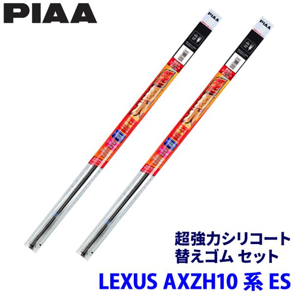 レクサス ES AXZH10/AXZH11系(H30/10〜)用 呼番97/92 SLW65＋SLR45 PIAA ピア 超強力シリコート 替えゴムセット