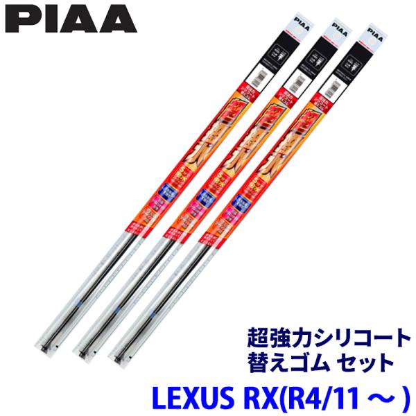 レクサス RX AALH1#/TALA10/TALA15/TALH17系(R4/11〜)用 呼番97/92/5D SLW65＋SLR45＋SUD400 PIAA
