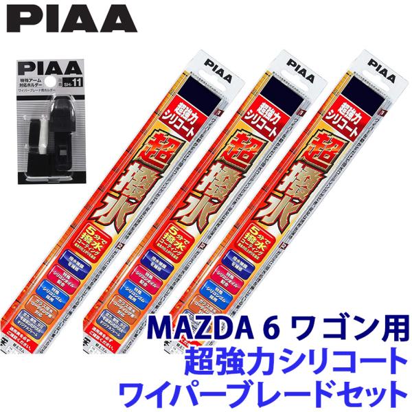 WSU60＋WSU45＋WSU30RS＋SH-11＋SH-11 PIAA ピア 超強力シリコートワイパーブレードセット マツダ GJ2/GJ5/GJE系MAZD