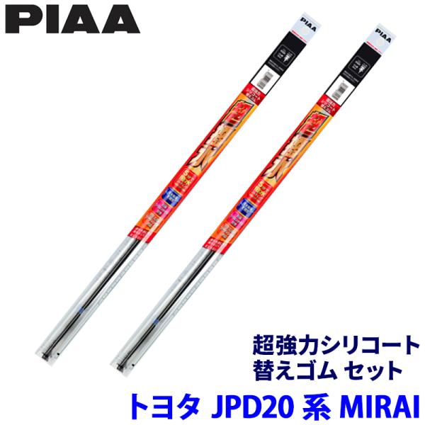トヨタ MIRAI JPD20系(R2/12〜) 用 呼番97/94 SLW65＋SLR50 PIAA ピア 超強力シリコート 替えゴムセット